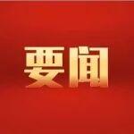 《生態(tài)環(huán)境監(jiān)測條例》公布