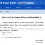 山东省斗山220挖掘机相关精彩文章--山东铁投集团获批山东省数字经济创新平台 山东铁投集团获批山东省数字经济创新平台