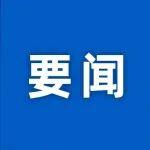 第二屆中歐班列國際合作論壇主題為“聯(lián)通亞歐，共享未來”