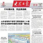 山東出臺加快人工智能賦能煤礦領域高質(zhì)量發(fā)展的行動方案