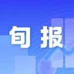 11月上旬鋼材社會庫存監(jiān)測旬報