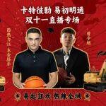 這個雙十一，“易”站式服務熱辣上線