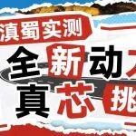 明日發(fā)車，快跟上！