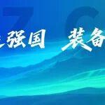 制造強國 裝備有我 | 太重鑄鍛件產(chǎn)品發(fā)布會重磅登場