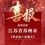 江苏省内卡特二手挖机相关精彩文章--恭喜,江苏省苏州地区已定! 恭喜,江苏省苏州地区已定!