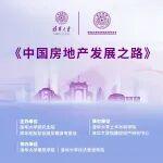 2025年秋第5課—熊林：專業(yè)化住房租賃的探索與自如實(shí)踐