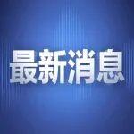 1-10月份全國規(guī)模以上原煤產(chǎn)量39.7億噸 同比增長1.5%