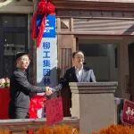 靠前指揮，精準發(fā)力，護航世紀工程！柳工集團林芝項目指揮部揭牌成立