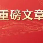 習近平：因地制宜發(fā)展新質(zhì)生產(chǎn)力