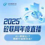 AI+混凝土=？“11·18”砼聯(lián)網(wǎng)年度直播，揭秘行業(yè)新玩法！