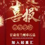 兰州现代挖机相关精彩文章--恭喜,甘肃省兰州地区已定! 恭喜,甘肃省兰州地区已定!