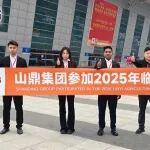 山鼎集團受邀參加2025(中國)臨沂農業機械展