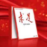 《求是》发表李国英部长署名文章：加快建设现代化水网