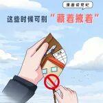 这些时候可别“藏着掖着”