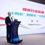 中國煤炭學(xué)會(huì)經(jīng)濟(jì)管理專委會(huì)2025年學(xué)術(shù)年會(huì)暨第二十三屆煤炭經(jīng)濟(jì)論壇在福州召開