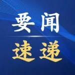 國(guó)家能源局關(guān)于促進(jìn)新能源集成融合發(fā)展的指導(dǎo)意見