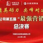 中石化长城润滑油营销技术比武总决赛投票啦