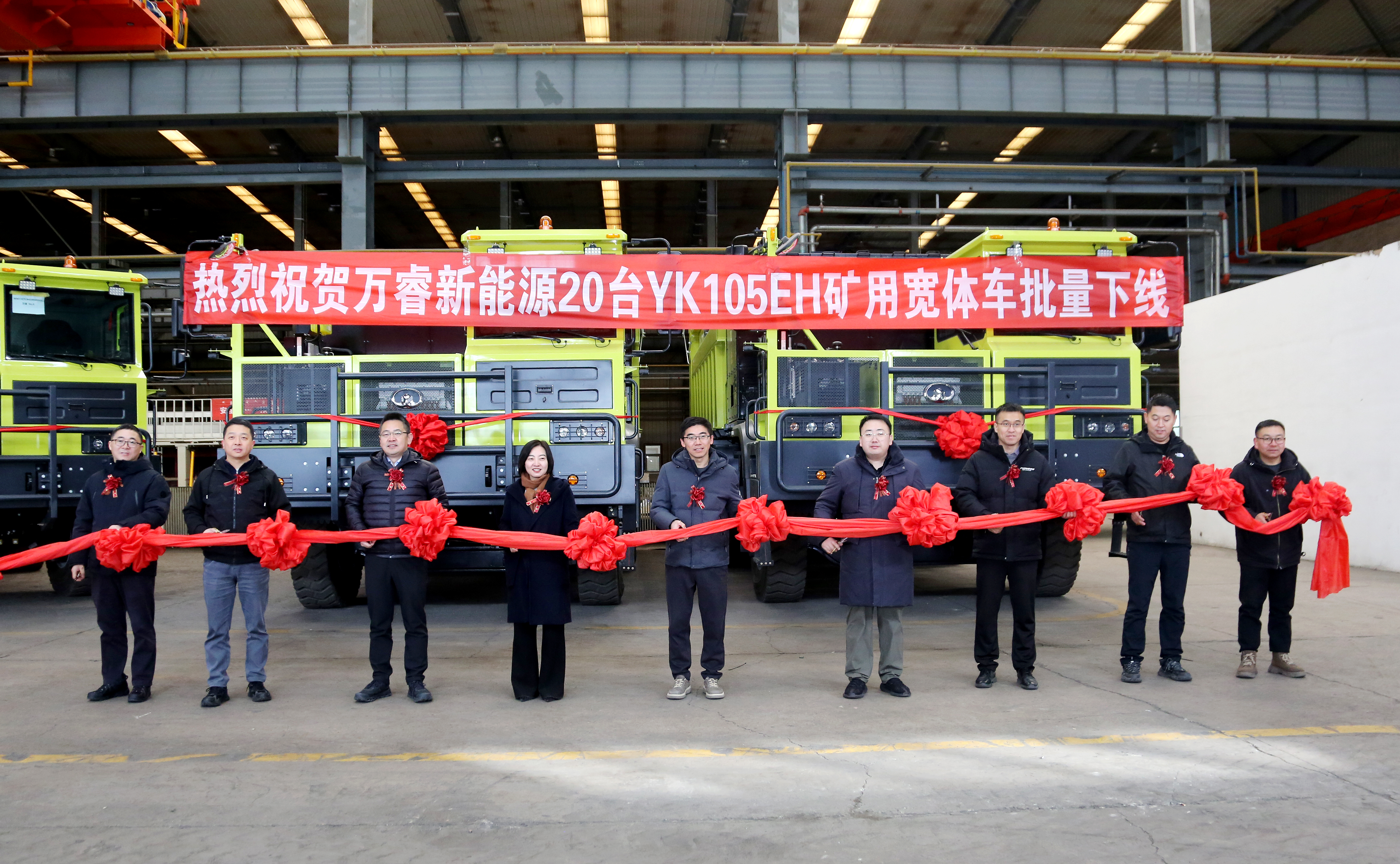 萬睿新能源20臺(tái)YK105EH礦用寬體車下線 換電生態(tài)開辟礦山零碳新路徑