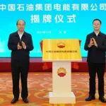 中國(guó)石油集團(tuán)電能有限公司在京揭牌