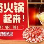 免费火锅“炫”起来！羊肉管够！够！够！