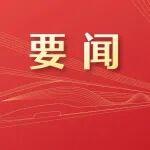 丁薛祥出席第二屆中歐班列國際合作論壇開幕式并致辭