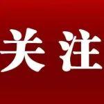 攀枝花钢铁厂、汉阳铁厂两个钢企项目通过第三批国家工业遗产复核
