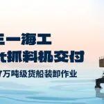 三一重工sac2200t相关精彩文章--三一海工200t抓料机 适用7万吨级货船装卸 三一海工200t抓料机 适用7万吨级货船装卸