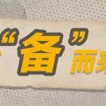 有“备”而来 | 别让脏滤芯，“吃掉”你的利润！