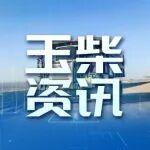 連續(xù)穩(wěn)定運(yùn)行！玉柴甲醇增程動力在新疆礦區(qū)通過驗(yàn)證