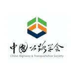 會議日程搶先看！中國公路學會2025學術(shù)年會將于12月初在廈門召開