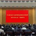 公司組織召開(kāi)濟(jì)南雨污項(xiàng)目落實(shí)“集中攻堅(jiān)行動(dòng)”動(dòng)員部署會(huì)