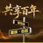 卡特挖掘机重庆总代理相关精彩文章--《共享百年》重庆站丨11年并肩作战,Cat®(卡特)设备见证温暖守护 《共享百年》重庆站丨11年并肩作战,Cat®(卡特)设备见证温暖守护