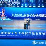 年度新能源重卡最快增速品牌獎 | 聯(lián)合重卡加速度，792%增速背后的破局與重塑