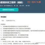 電池行業(yè)年薪30萬在算什么水平？電池包PACK結(jié)構(gòu)工程師、儲(chǔ)能熱管理工程師年薪范圍