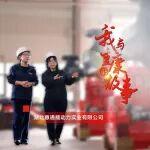 我與重康的故事｜巾幗逐夢(mèng)，鋼鐵叢林里自有繁花盛開