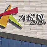 大悅城地產(chǎn)獲批私有化，12年港股之旅落幕