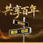 卡特挖掘机重庆总代理相关精彩文章--《共享百年》重庆站丨11年并肩作战,Cat®(卡特)设备见证温暖守护 《共享百年》重庆站丨11年并肩作战,Cat®(卡特)设备见证温暖守护