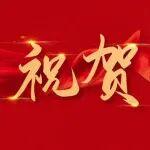 2025年院士增選名單公布，呂昭平、朱榮、楊斌、李紅霞等當(dāng)選兩院院士