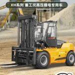 杭叉小服|想要大噸位新能源叉車嗎？看過(guò)來(lái)！