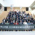 “俠義襄陽”！東風全球合作伙伴齊聚東風康明斯，深化戰(zhàn)略協(xié)同，共啟嶄新篇章