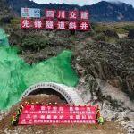 世界最長螺旋隧道“云端”破土!