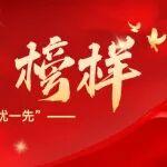 旗幟·榜樣丨山東重工的先進(jìn)基層黨組織