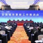 信息量很大！全國城市更新工作推進(jìn)會最新部署