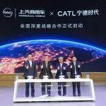 寧德時(shí)代與上汽商用車達(dá)成深度戰(zhàn)略合作