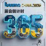 關于組織參加 bauma CHINA 2026 的通知