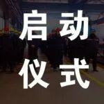 設備健康靠全員｜精益生產(chǎn)贏未來