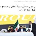 中材海外拟在叙利亚建水泥厂