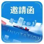 邀請函 | 丹佛斯@中國國際海事技術學術會議和展覽會