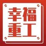 活力雷沃·幸福重工 | 雷沃重工2025年欢乐健康跑激情开跑！