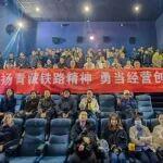 觀影結(jié)束后，鐵路職工的留言亮了！